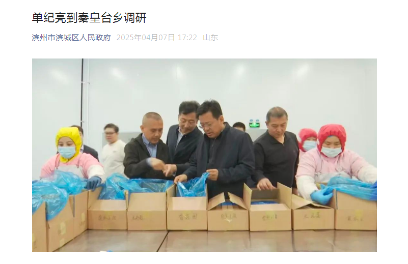 濱城區(qū)委書記單紀亮實地調研隆鑫健達公司
